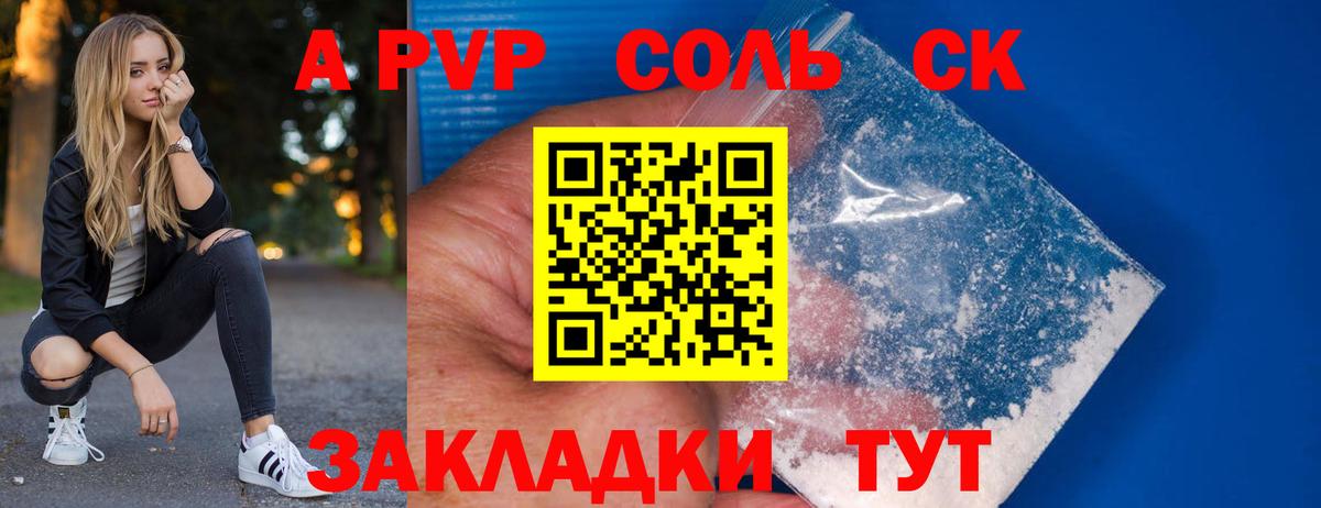 Alpha PVP СК  APVP мука  где купить наркотик  Вход с VPN  Alpha PVP  Волжск  Alfa_PVP Crystall 