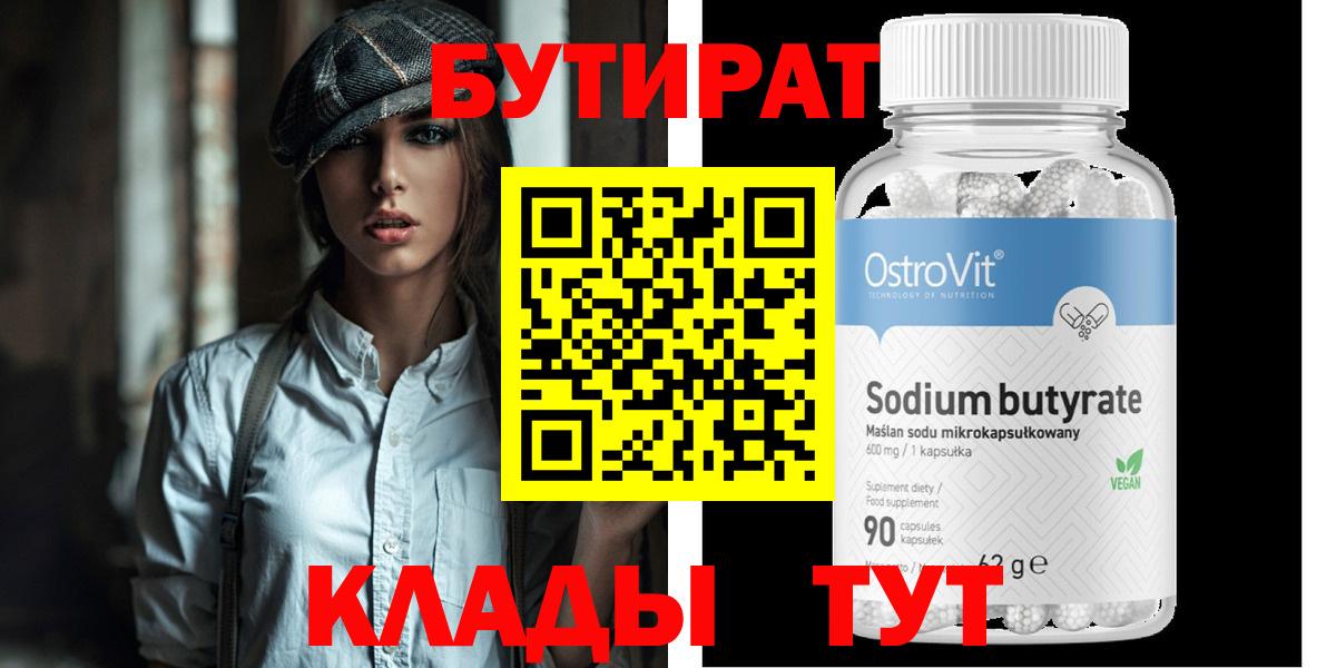 БУТИРАТ оксибутират Волжск