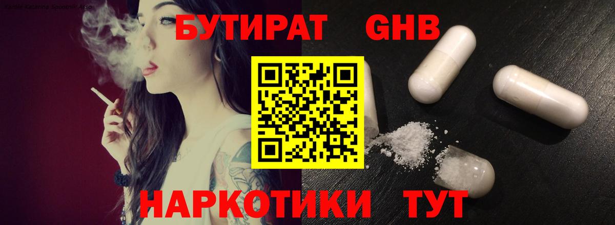 БУТИРАТ вода  Вход с VPN  Бутират  Волжск 