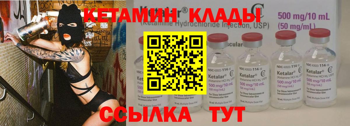Кетамин VHQ  Вход с VPN  Волжск  Кетамин VHQ 