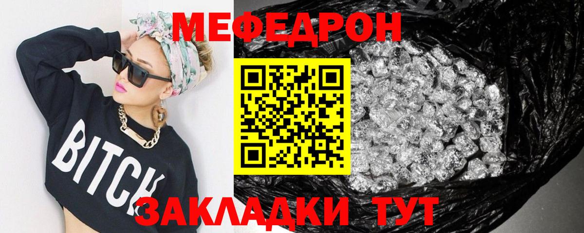 Волжск  МЕФ mephedrone  Мефедрон  цена наркотик  МЯУ-МЯУ мяу мяу  Вход с VPN  Мефедрон 