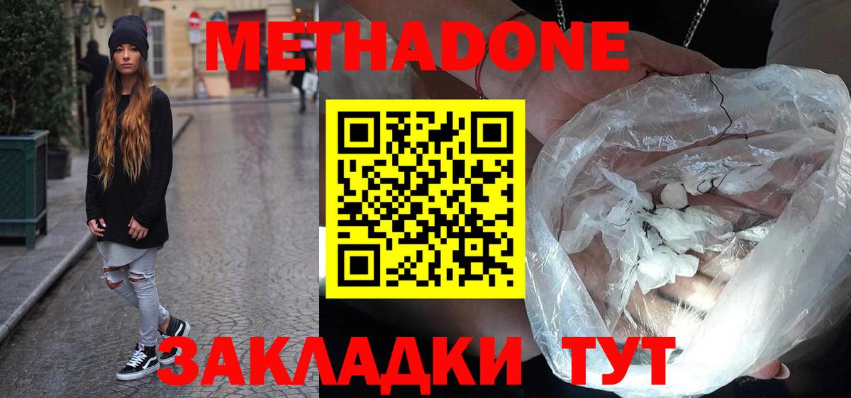 Волжск  Метадон VHQ  Вход с VPN  Метадон methadone 
