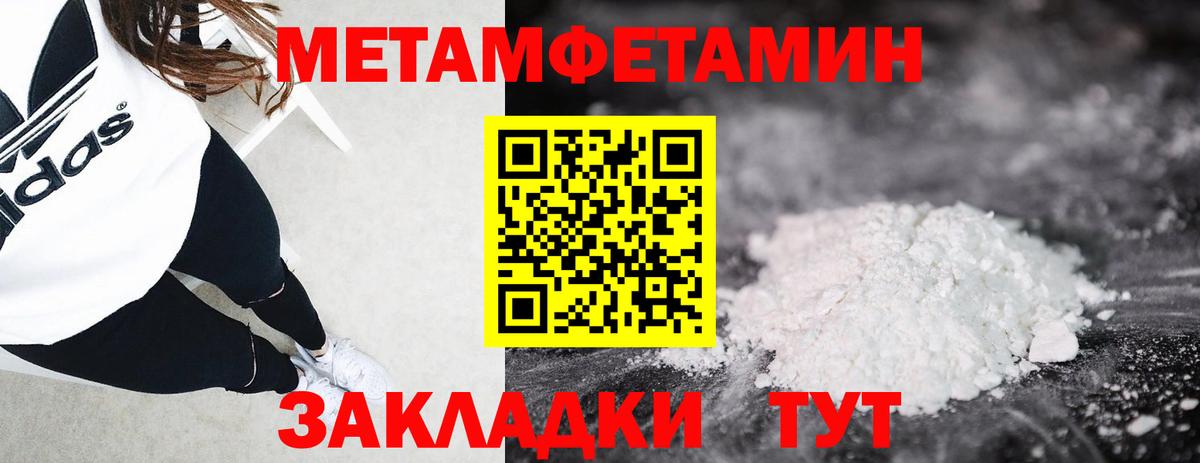 МЕТАМФЕТАМИН  Вход с VPN  Волжск  Метамфетамин пудра 