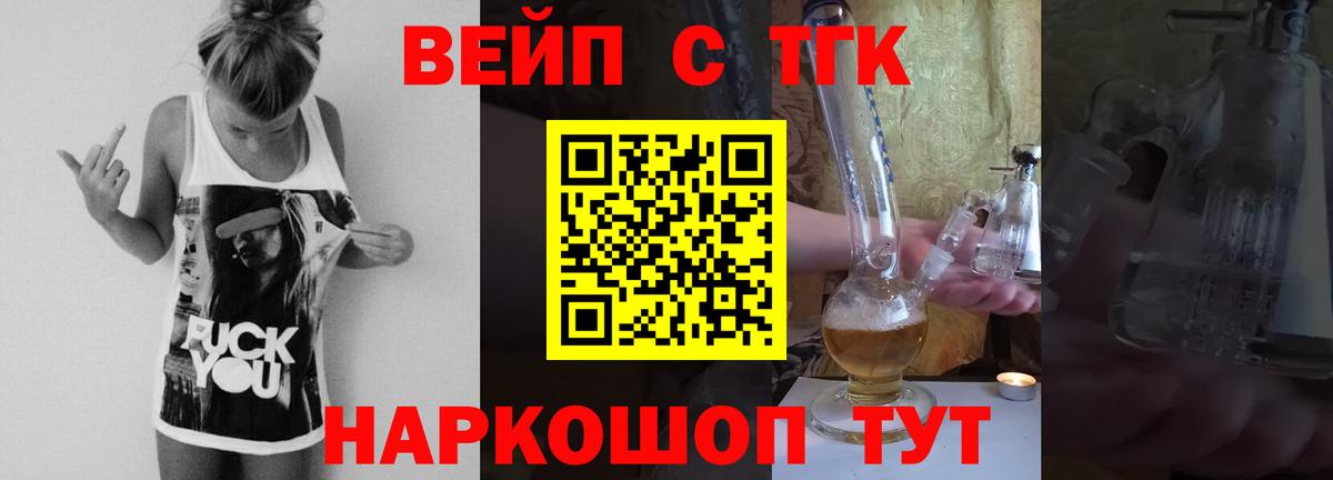 ТГК жижа  Вход с VPN  Волжск  Дистиллят ТГК Wax 