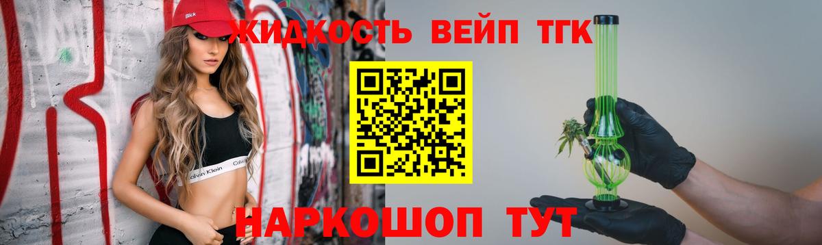 Дистиллят ТГК вейп Волжск